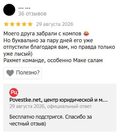 Отзыв о защите призывников в 2ГИС
