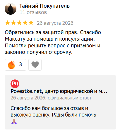 Отзыв Тайного Покупателя в 2ГИС